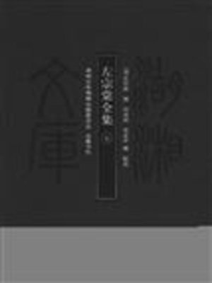 cover image of 左宗棠全集七( Collected Works of Zuo Zongtang Vol. 7)